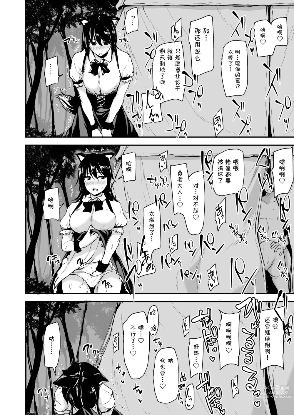 Page 19 of doujinshi Isekai Harem Monogatari - Tales of Harem Vol. 2-2.5