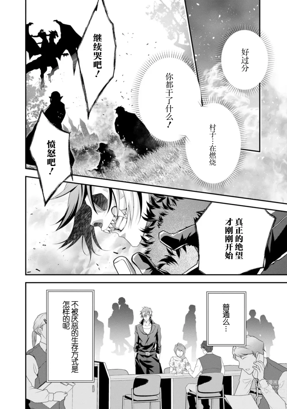 Page 103 of manga 最终BOSS转生而来，因此拿下了他的童贞 1-9 end