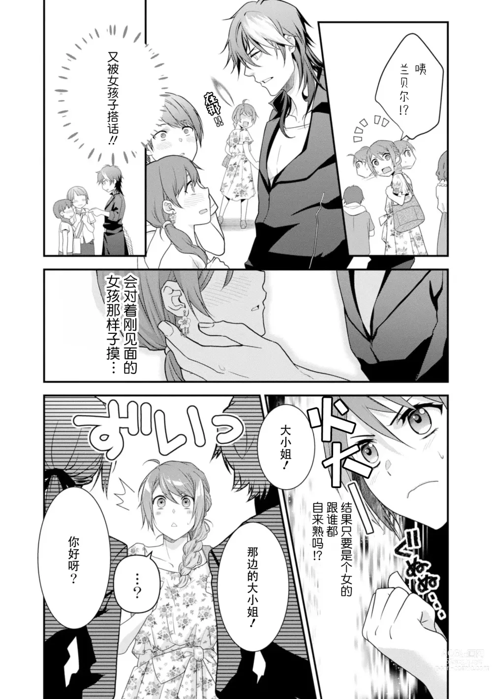 Page 115 of manga 最终BOSS转生而来，因此拿下了他的童贞 1-9 end