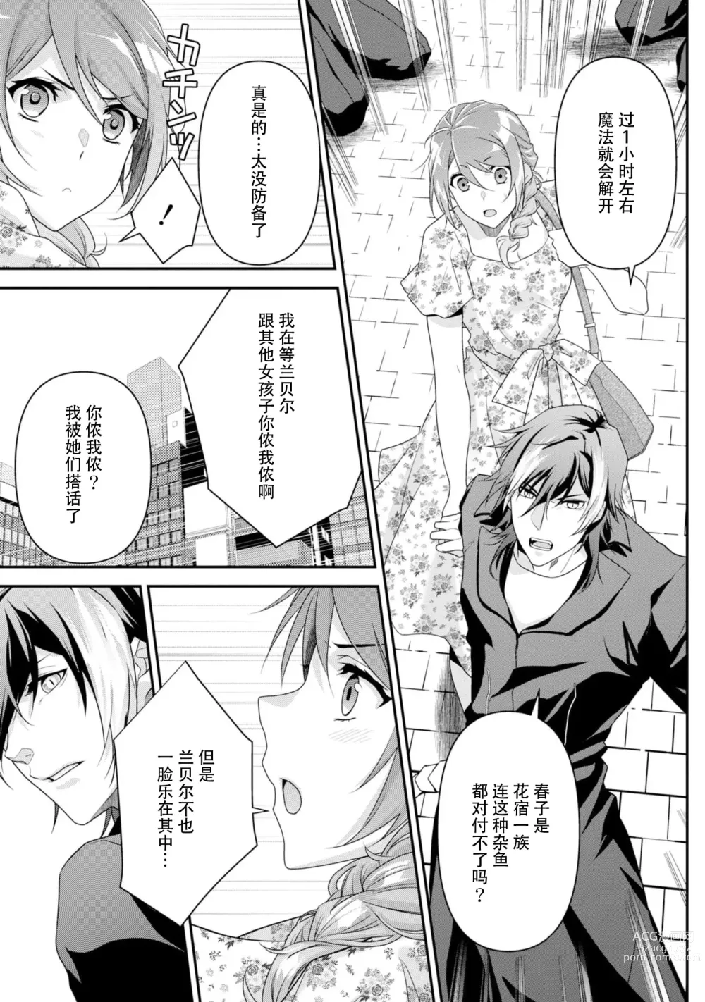 Page 118 of manga 最终BOSS转生而来，因此拿下了他的童贞 1-9 end