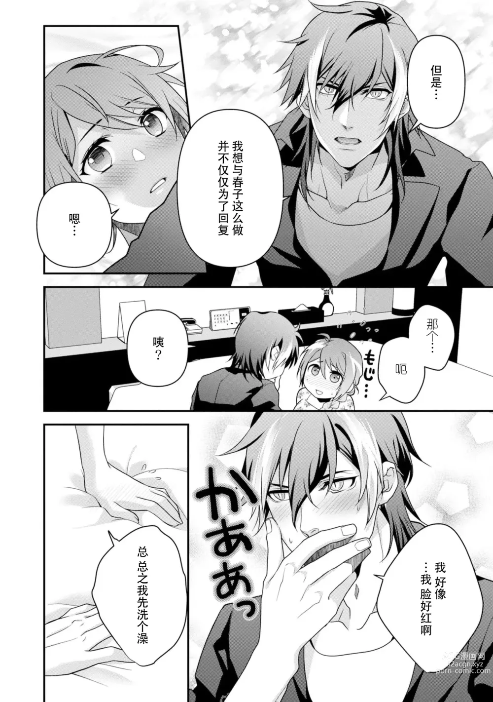 Page 125 of manga 最终BOSS转生而来，因此拿下了他的童贞 1-9 end