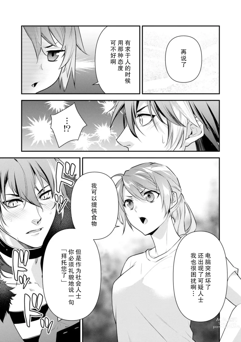 Page 18 of manga 最终BOSS转生而来，因此拿下了他的童贞 1-9 end