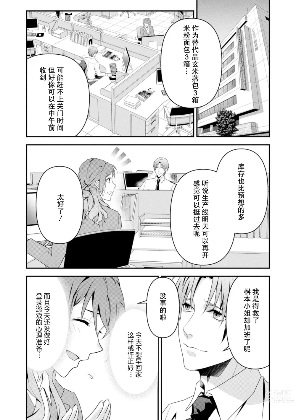 Page 173 of manga 最终BOSS转生而来，因此拿下了他的童贞 1-9 end