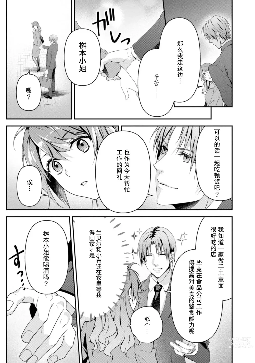 Page 175 of manga 最终BOSS转生而来，因此拿下了他的童贞 1-9 end