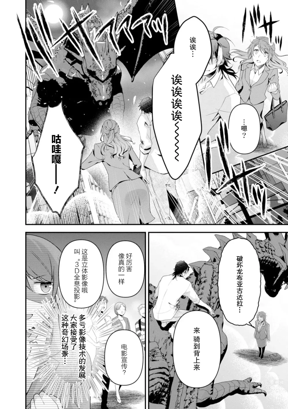 Page 180 of manga 最终BOSS转生而来，因此拿下了他的童贞 1-9 end