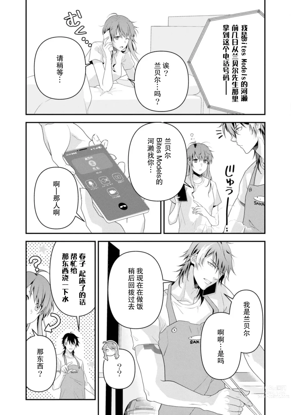 Page 203 of manga 最终BOSS转生而来，因此拿下了他的童贞 1-9 end