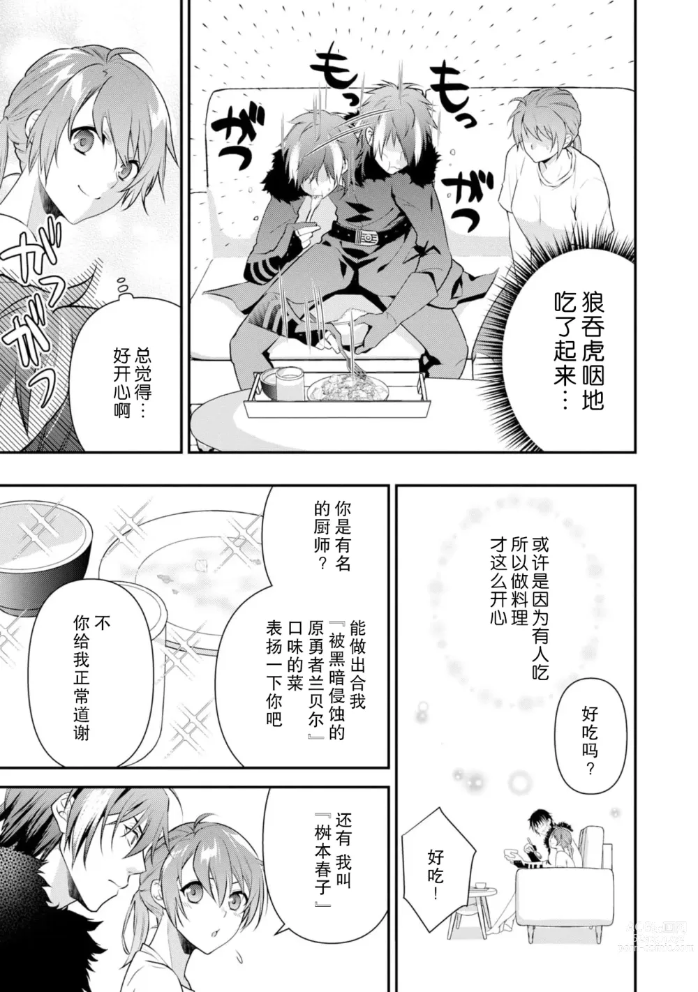 Page 22 of manga 最终BOSS转生而来，因此拿下了他的童贞 1-9 end