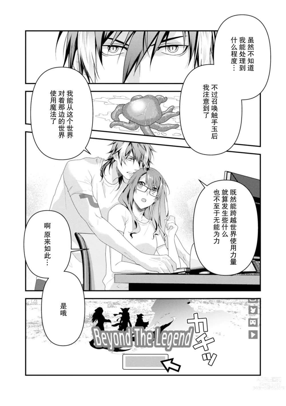 Page 213 of manga 最终BOSS转生而来，因此拿下了他的童贞 1-9 end