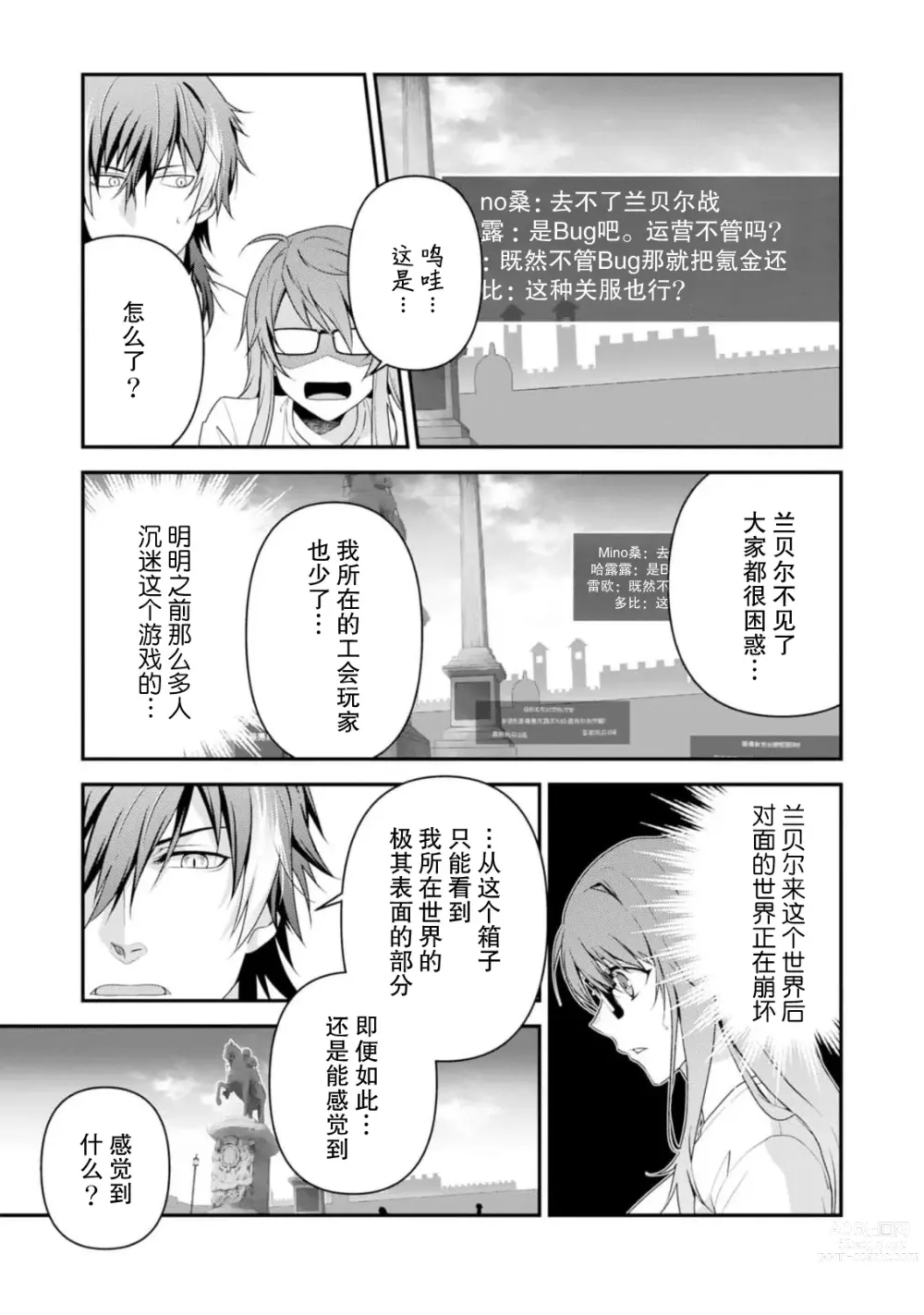 Page 219 of manga 最终BOSS转生而来，因此拿下了他的童贞 1-9 end