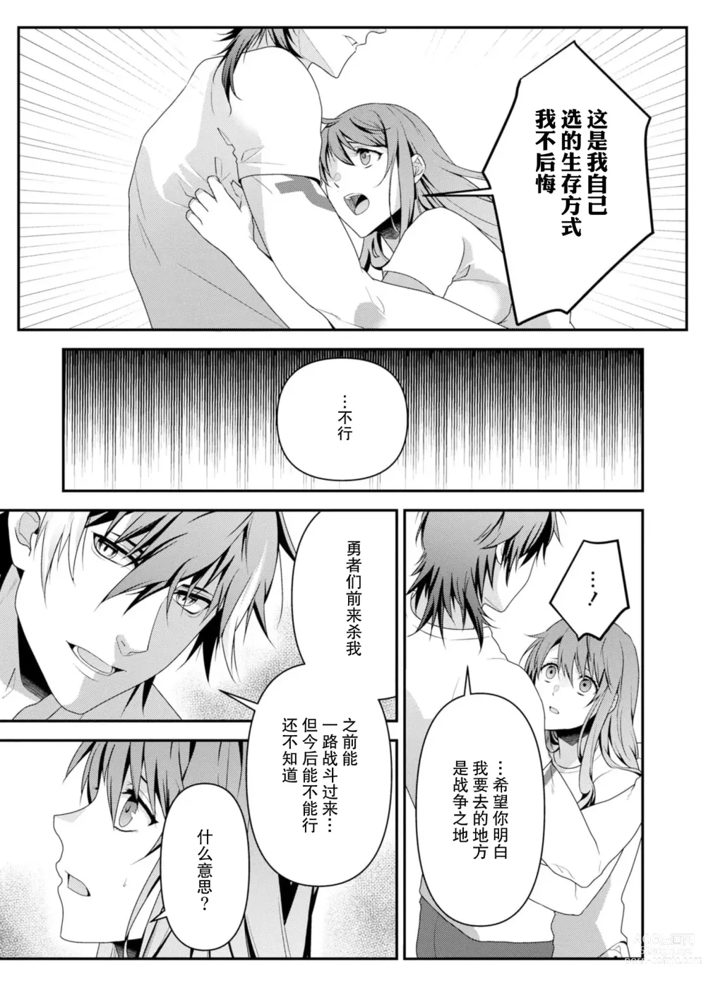 Page 223 of manga 最终BOSS转生而来，因此拿下了他的童贞 1-9 end