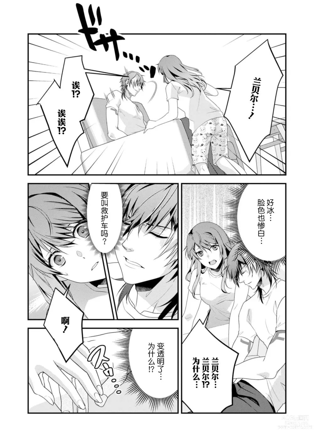 Page 232 of manga 最终BOSS转生而来，因此拿下了他的童贞 1-9 end