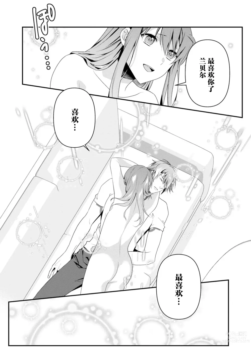 Page 236 of manga 最终BOSS转生而来，因此拿下了他的童贞 1-9 end