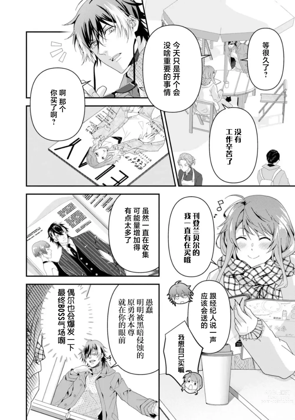 Page 258 of manga 最终BOSS转生而来，因此拿下了他的童贞 1-9 end