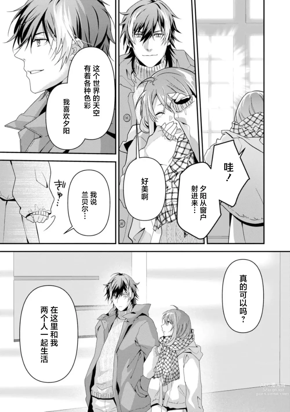 Page 265 of manga 最终BOSS转生而来，因此拿下了他的童贞 1-9 end