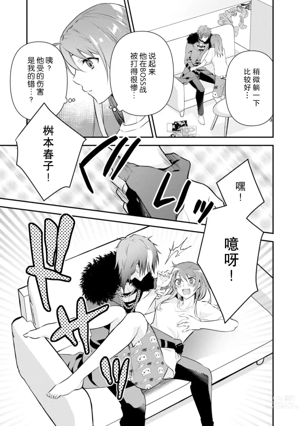 Page 28 of manga 最终BOSS转生而来，因此拿下了他的童贞 1-9 end