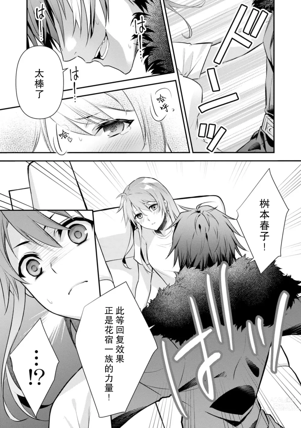 Page 32 of manga 最终BOSS转生而来，因此拿下了他的童贞 1-9 end