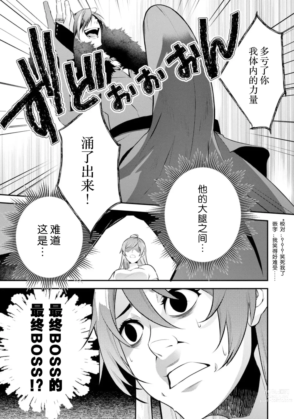 Page 33 of manga 最终BOSS转生而来，因此拿下了他的童贞 1-9 end