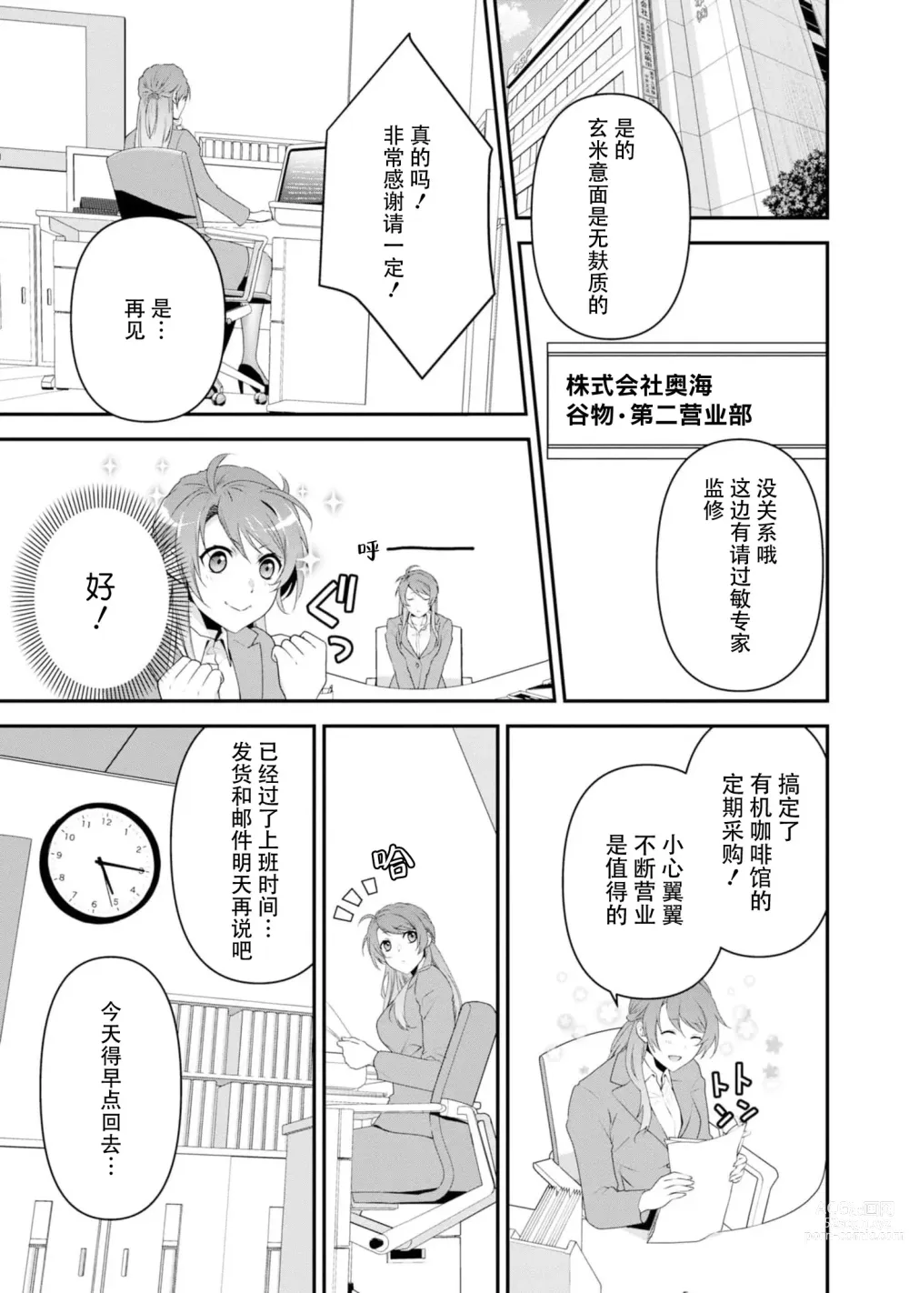 Page 37 of manga 最终BOSS转生而来，因此拿下了他的童贞 1-9 end