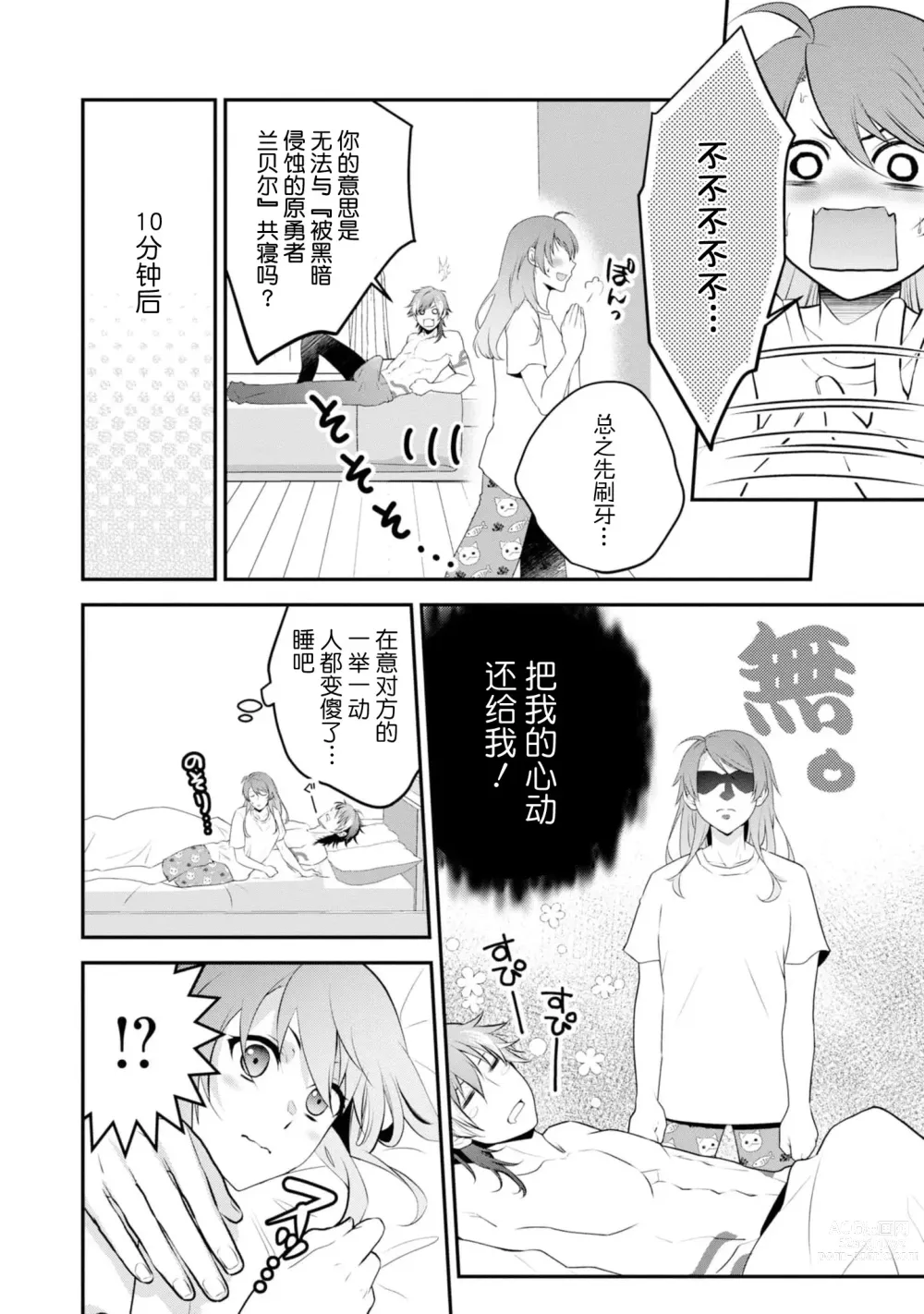 Page 40 of manga 最终BOSS转生而来，因此拿下了他的童贞 1-9 end