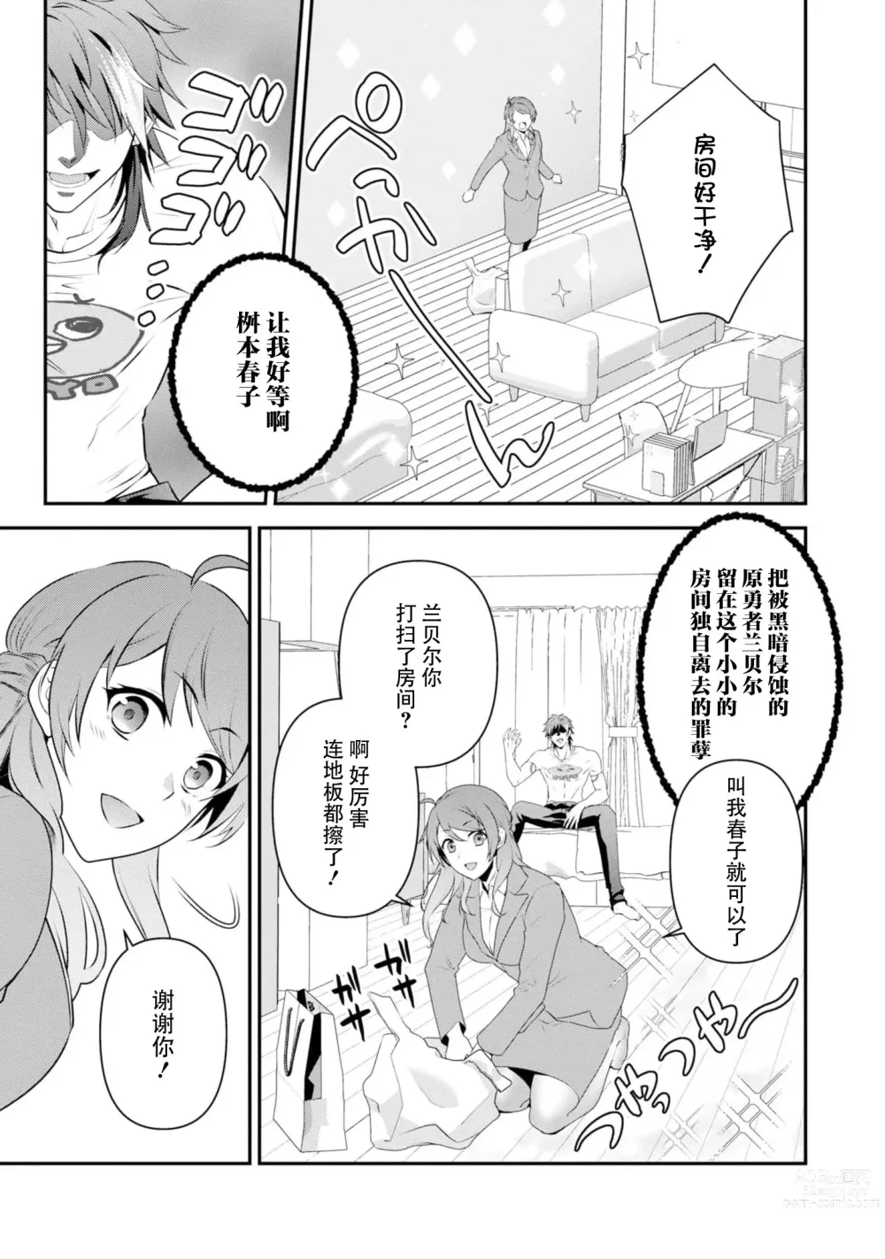 Page 45 of manga 最终BOSS转生而来，因此拿下了他的童贞 1-9 end