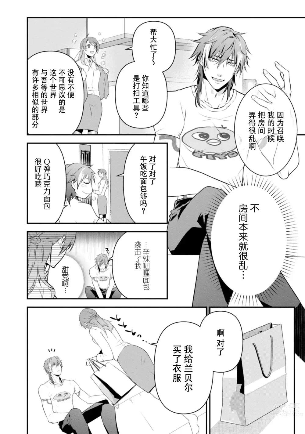 Page 46 of manga 最终BOSS转生而来，因此拿下了他的童贞 1-9 end