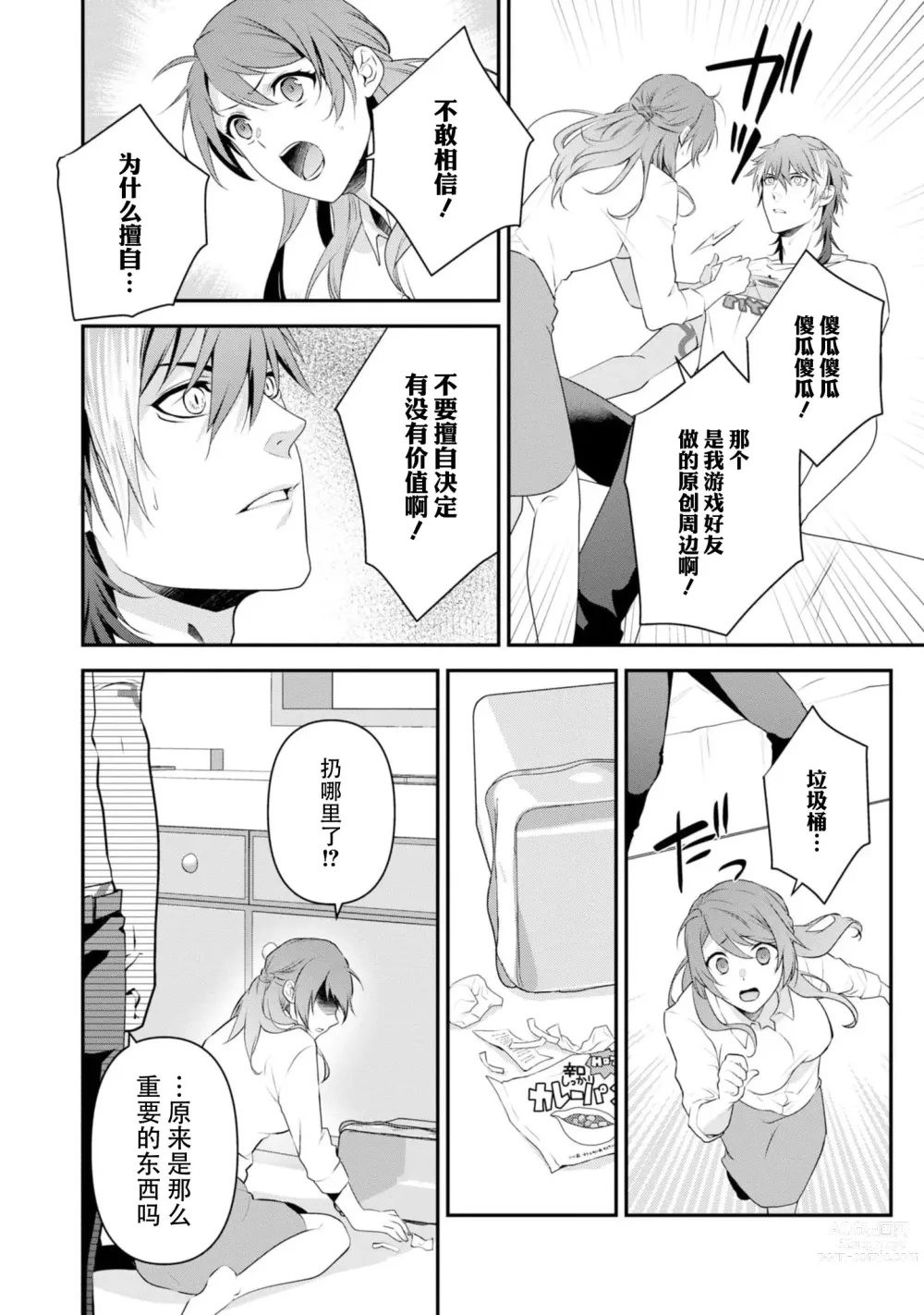 Page 48 of manga 最终BOSS转生而来，因此拿下了他的童贞 1-9 end