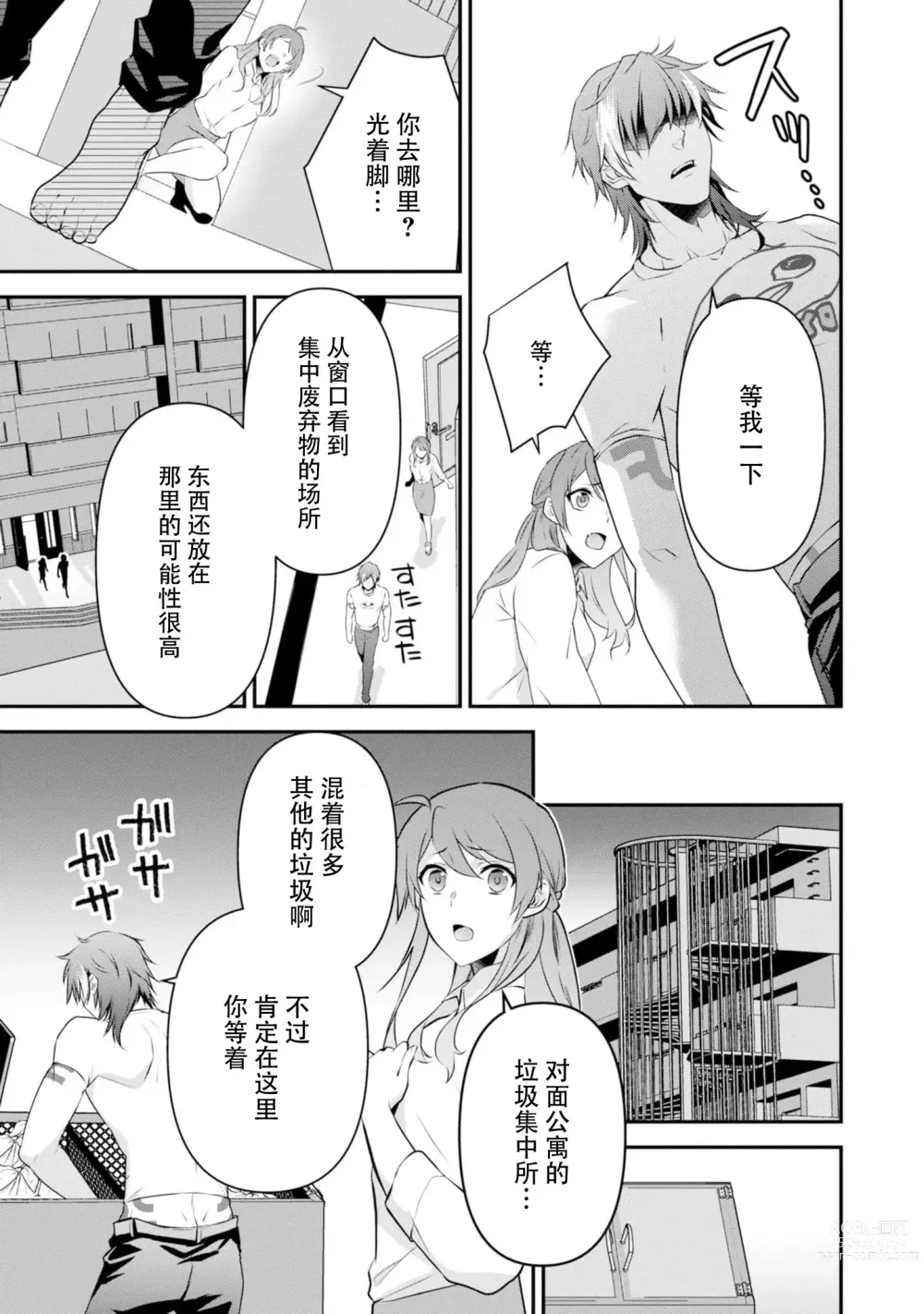 Page 49 of manga 最终BOSS转生而来，因此拿下了他的童贞 1-9 end