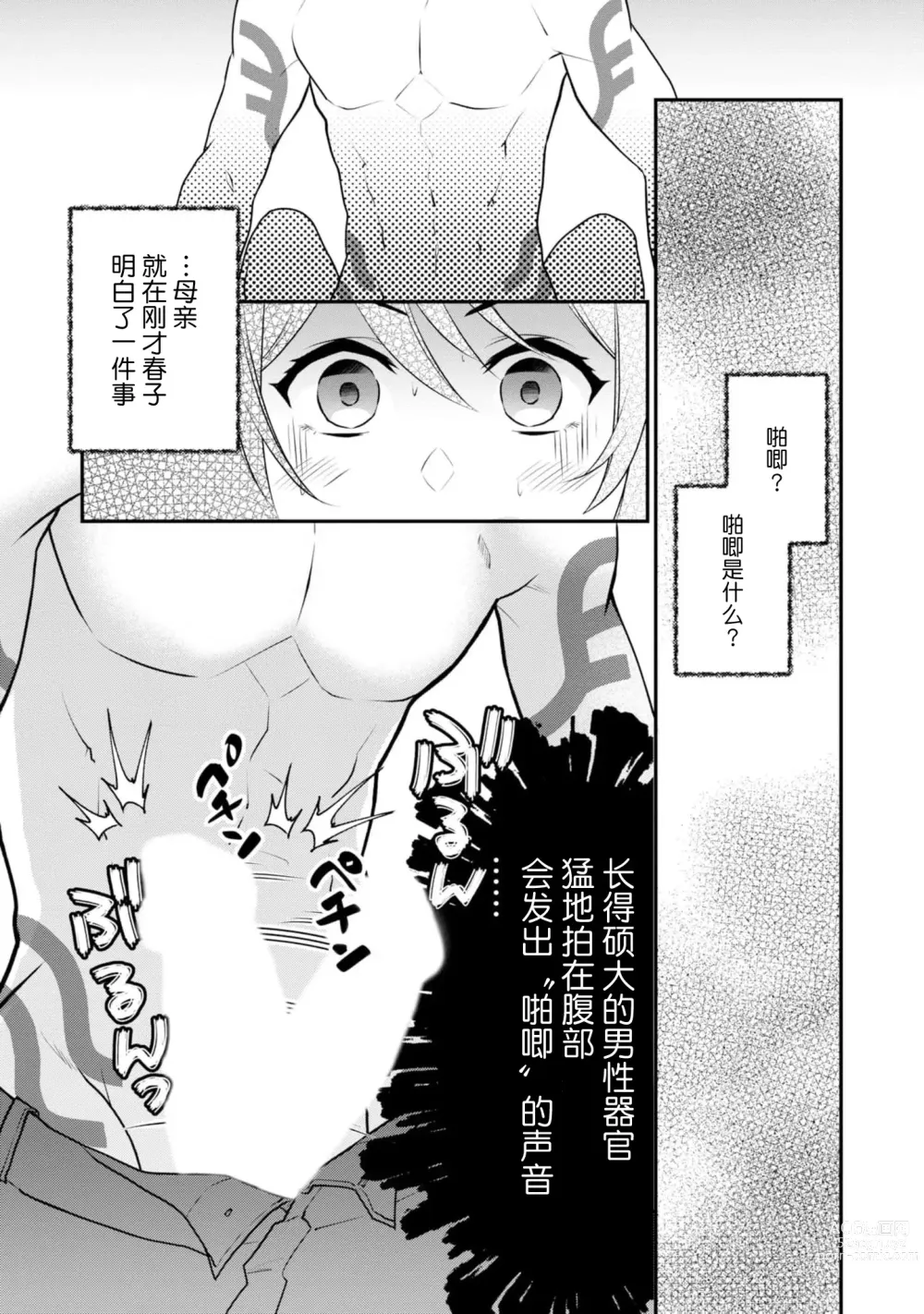 Page 65 of manga 最终BOSS转生而来，因此拿下了他的童贞 1-9 end