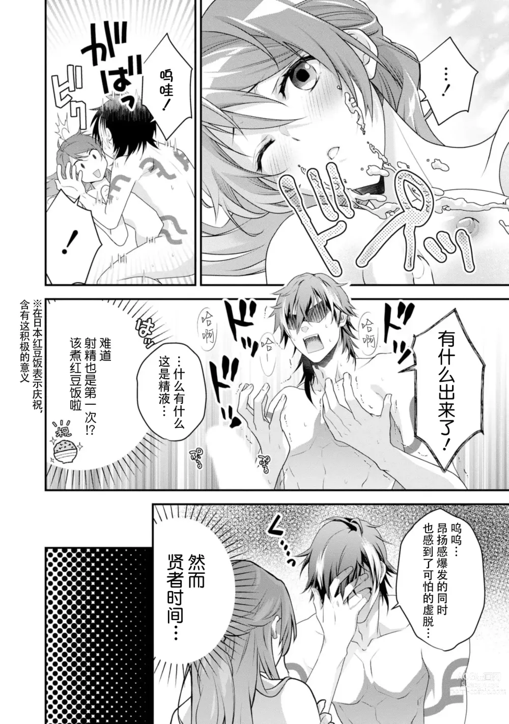 Page 75 of manga 最终BOSS转生而来，因此拿下了他的童贞 1-9 end