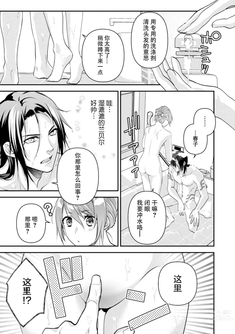 Page 78 of manga 最终BOSS转生而来，因此拿下了他的童贞 1-9 end