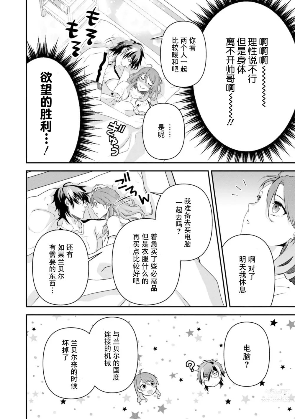 Page 85 of manga 最终BOSS转生而来，因此拿下了他的童贞 1-9 end