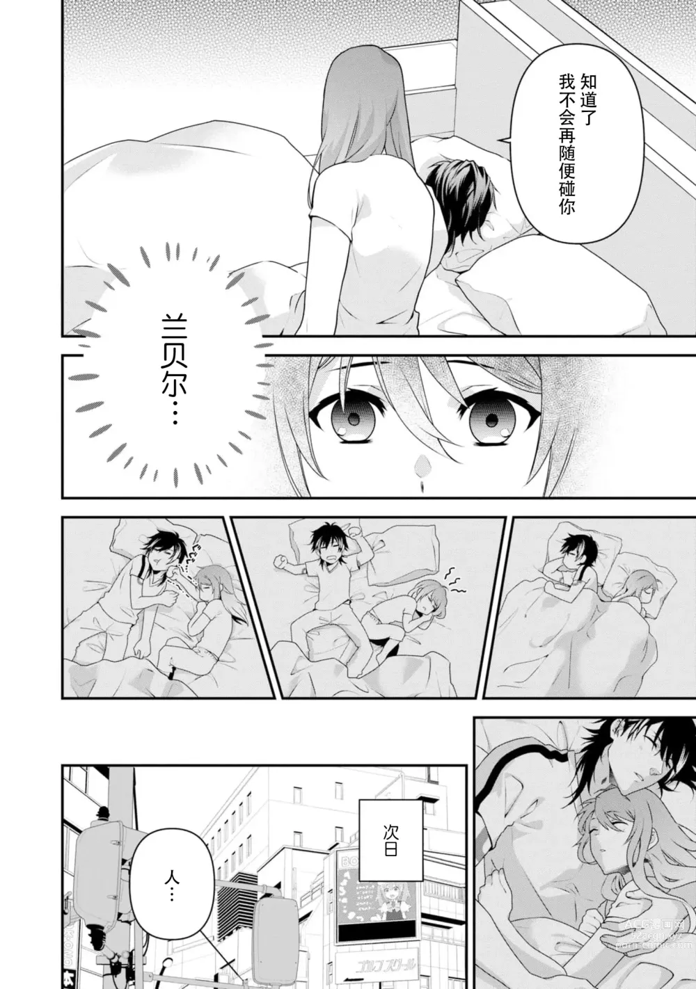 Page 91 of manga 最终BOSS转生而来，因此拿下了他的童贞 1-9 end