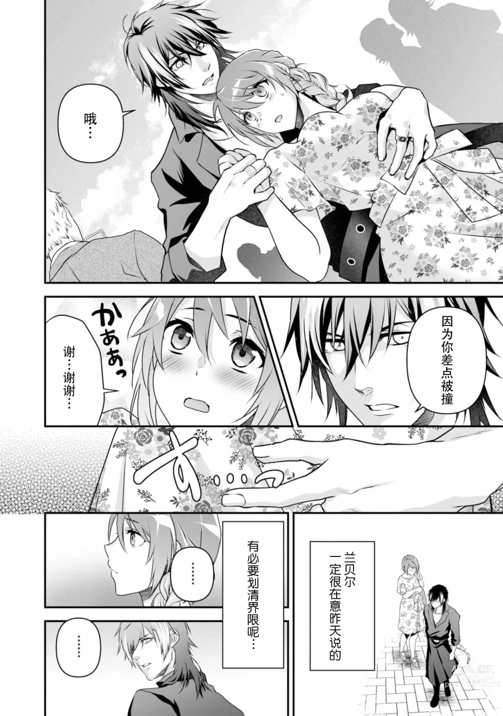 Page 95 of manga 最终BOSS转生而来，因此拿下了他的童贞 1-9 end