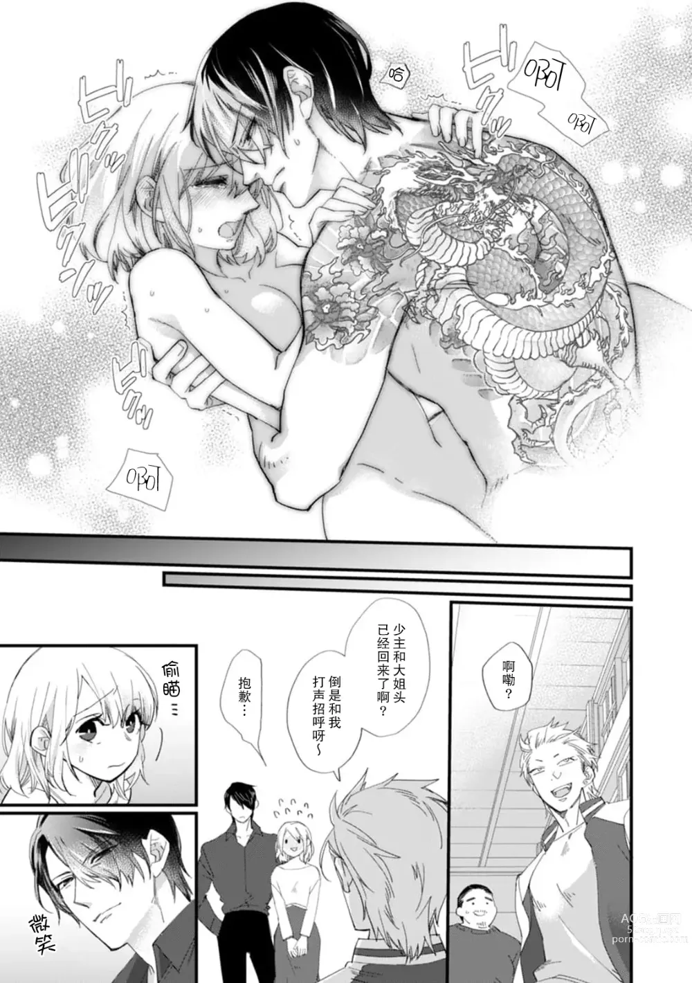 Page 118 of manga 今天开始当黑道妻子!? 和年轻丈夫原地闪婚。 Vol. 1-6