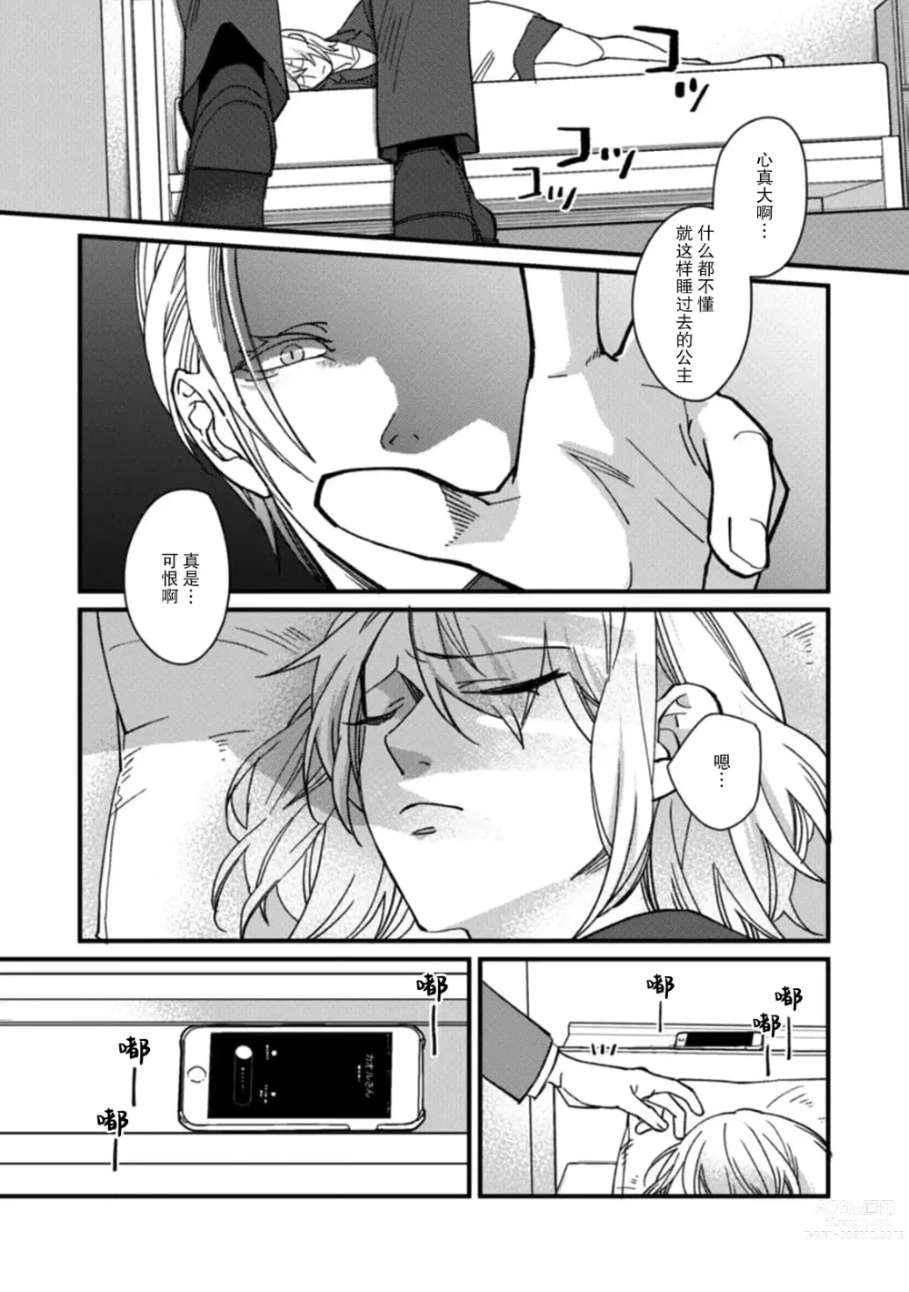 Page 137 of manga 今天开始当黑道妻子!? 和年轻丈夫原地闪婚。 Vol. 1-6