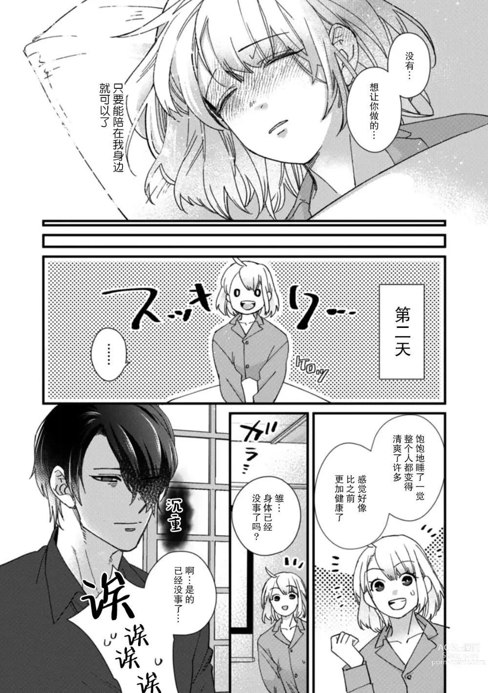 Page 146 of manga 今天开始当黑道妻子!? 和年轻丈夫原地闪婚。 Vol. 1-6