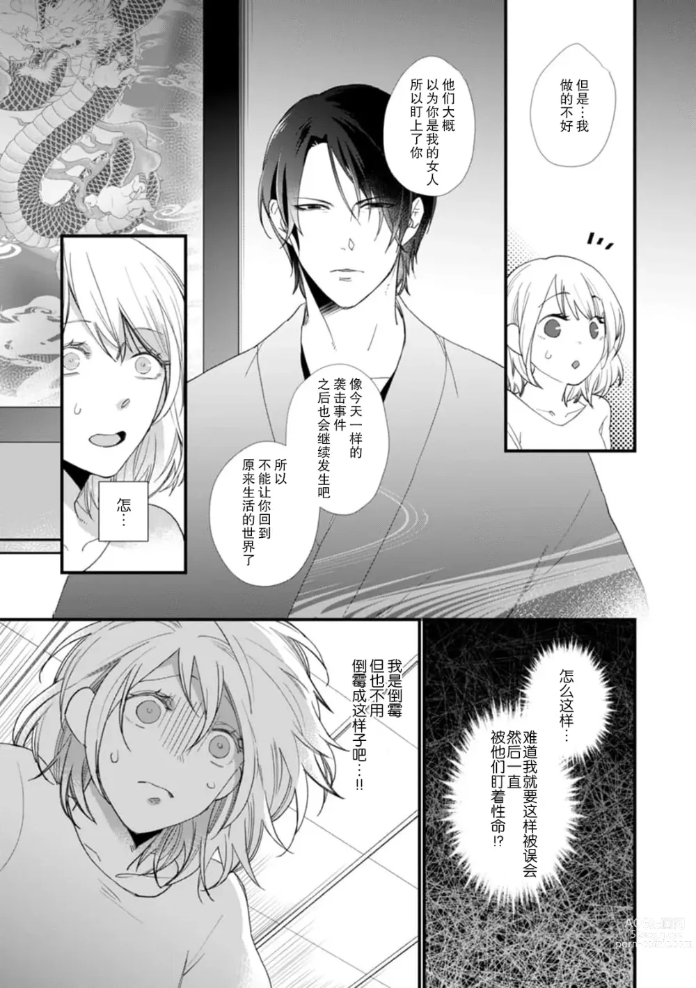 Page 25 of manga 今天开始当黑道妻子!? 和年轻丈夫原地闪婚。 Vol. 1-6