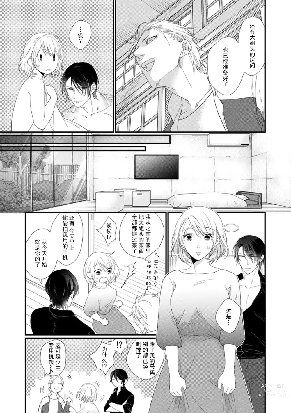 Page 42 of manga 今天开始当黑道妻子!? 和年轻丈夫原地闪婚。 Vol. 1-6