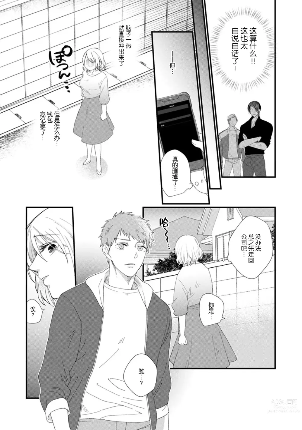 Page 44 of manga 今天开始当黑道妻子!? 和年轻丈夫原地闪婚。 Vol. 1-6