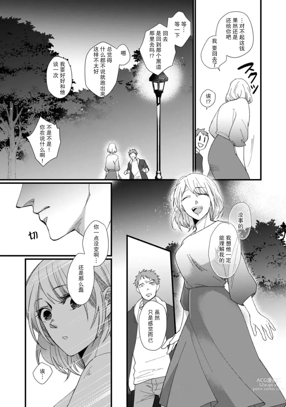 Page 48 of manga 今天开始当黑道妻子!? 和年轻丈夫原地闪婚。 Vol. 1-6