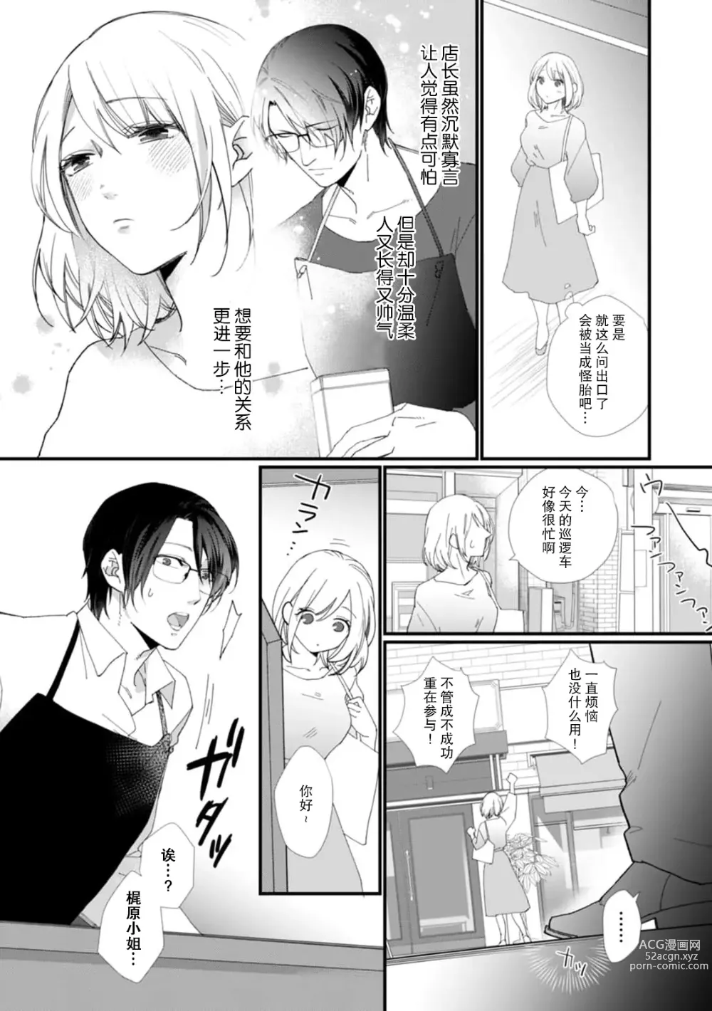 Page 8 of manga 今天开始当黑道妻子!? 和年轻丈夫原地闪婚。 Vol. 1-6