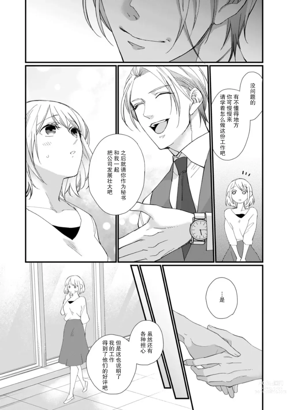 Page 79 of manga 今天开始当黑道妻子!? 和年轻丈夫原地闪婚。 Vol. 1-6