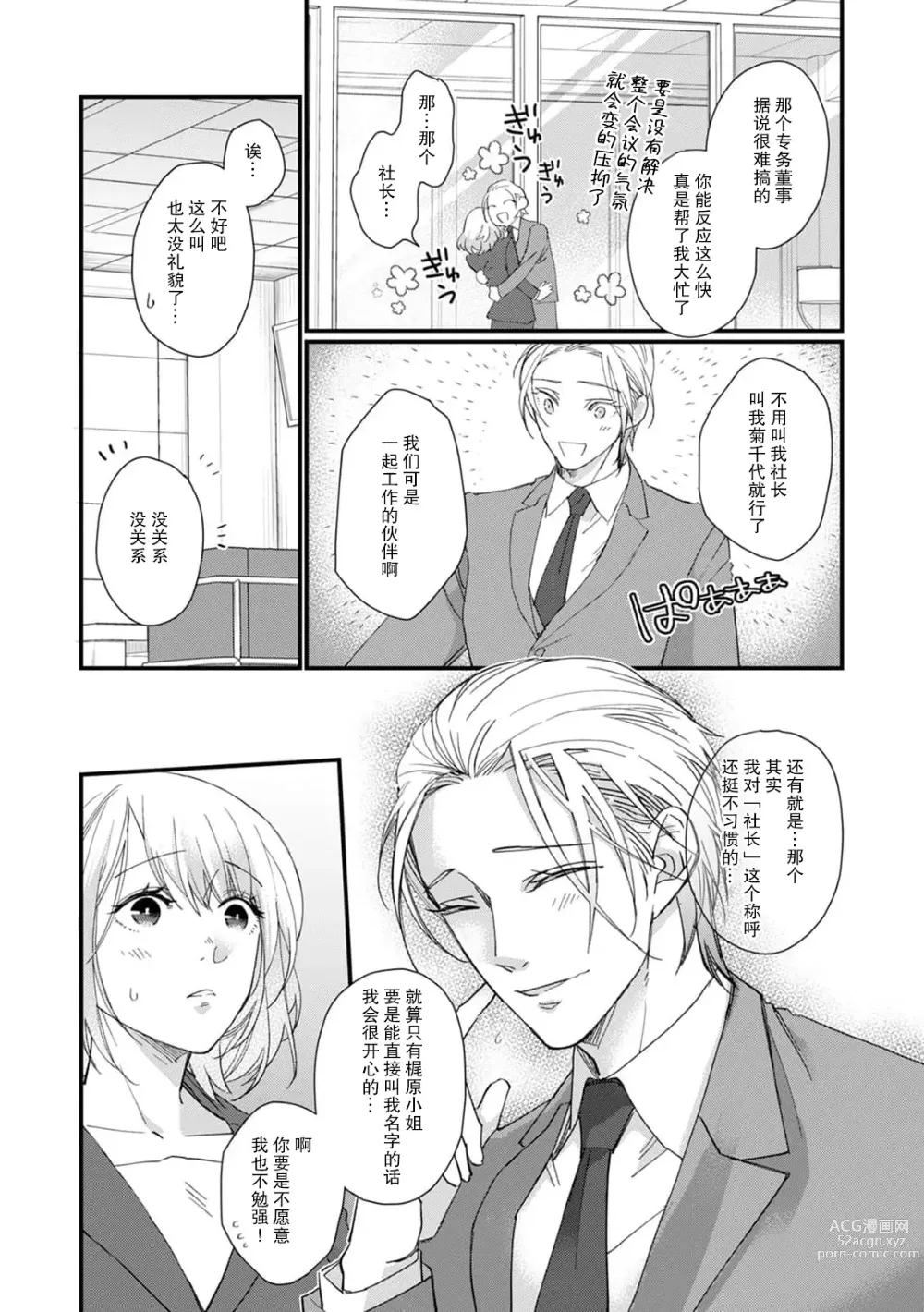 Page 99 of manga 今天开始当黑道妻子!? 和年轻丈夫原地闪婚。 Vol. 1-6