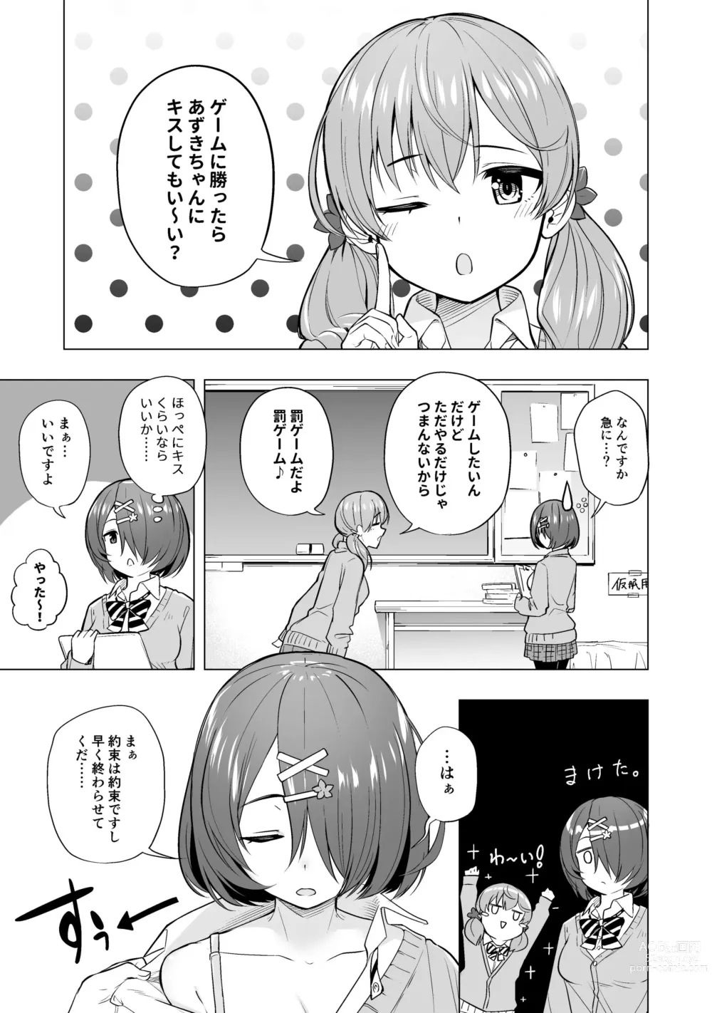 Page 1 of doujinshi f-az no Batsu Game