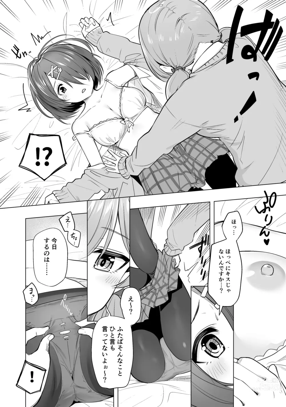 Page 2 of doujinshi f-az no Batsu Game