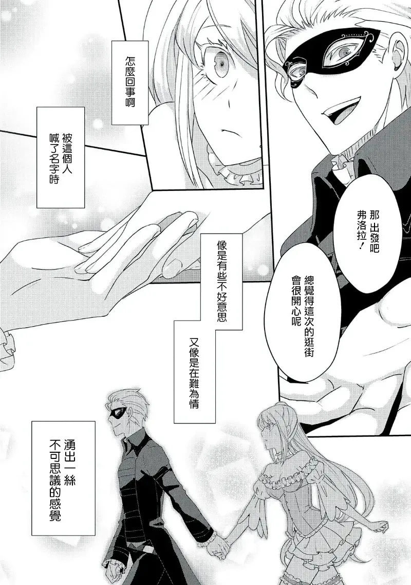 Page 104 of manga 轉生成惡役千金本應迎來破滅結局，沒想到卻被嚴肅死板的王太子寵上了天！？ 1-6