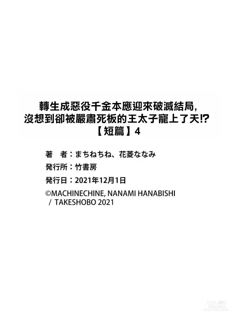 Page 105 of manga 轉生成惡役千金本應迎來破滅結局，沒想到卻被嚴肅死板的王太子寵上了天！？ 1-6