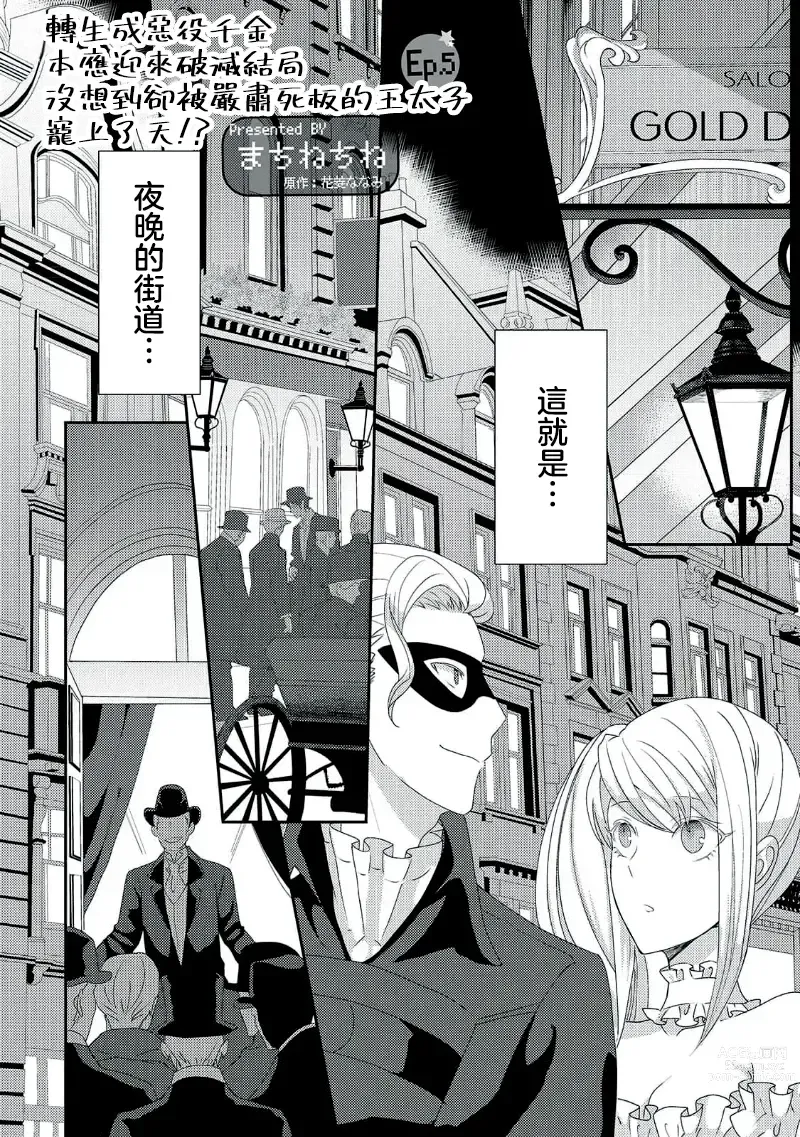 Page 109 of manga 轉生成惡役千金本應迎來破滅結局，沒想到卻被嚴肅死板的王太子寵上了天！？ 1-6