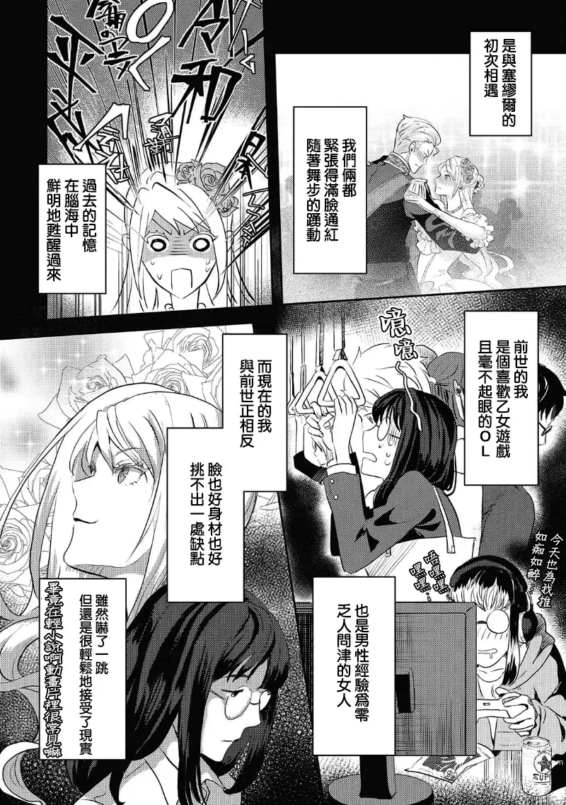 Page 13 of manga 轉生成惡役千金本應迎來破滅結局，沒想到卻被嚴肅死板的王太子寵上了天！？ 1-6