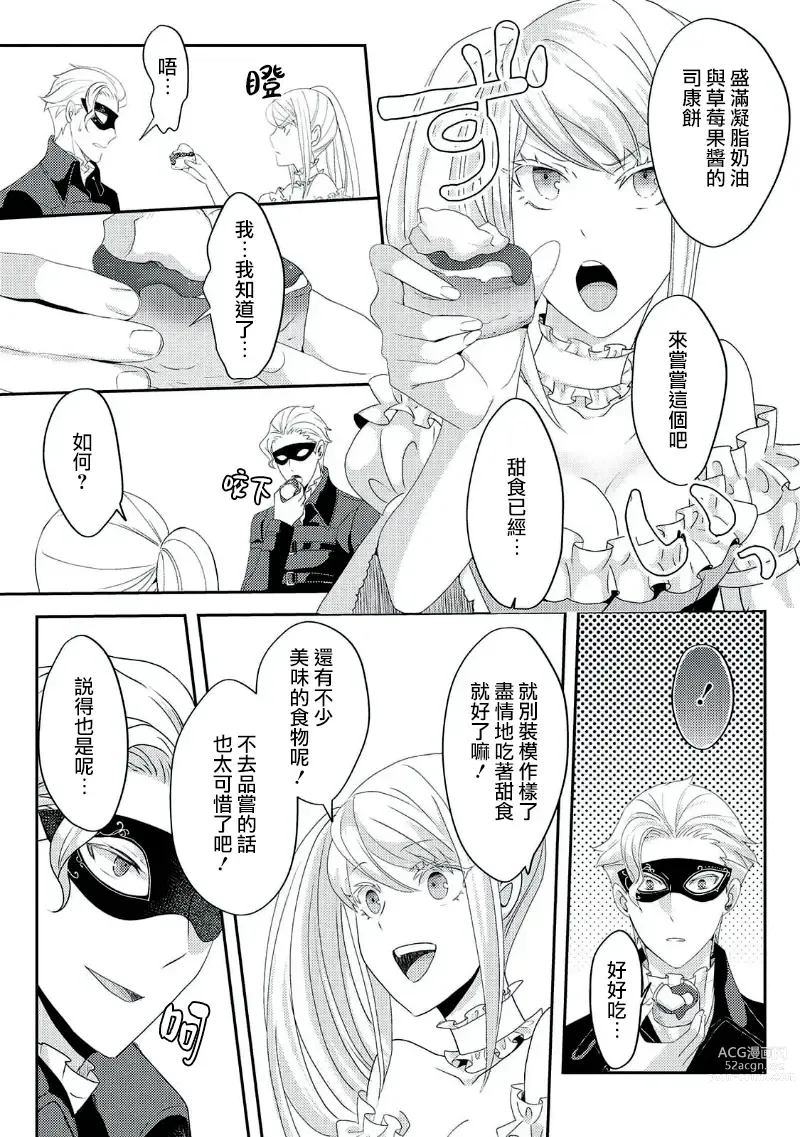 Page 123 of manga 轉生成惡役千金本應迎來破滅結局，沒想到卻被嚴肅死板的王太子寵上了天！？ 1-6